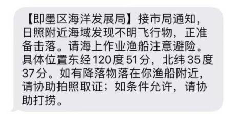 正核实山东不明飞行物是什么?山东海域现不明飞行物