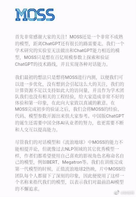 复旦为什么奇葩?服务器被挤爆 复旦MOSS团队致歉