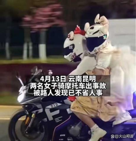 16岁女孩未成年开摩托车出车祸双双身亡