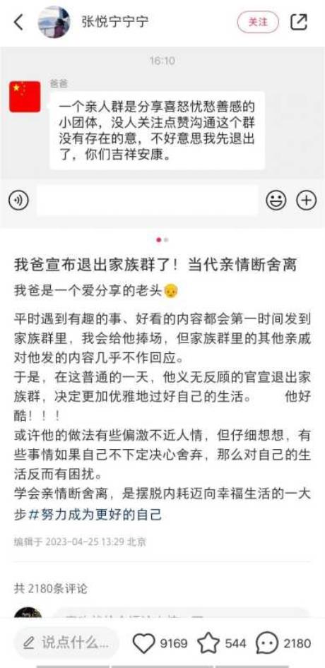 主动退出了家庭群!因分享无人回应爸爸退家庭群