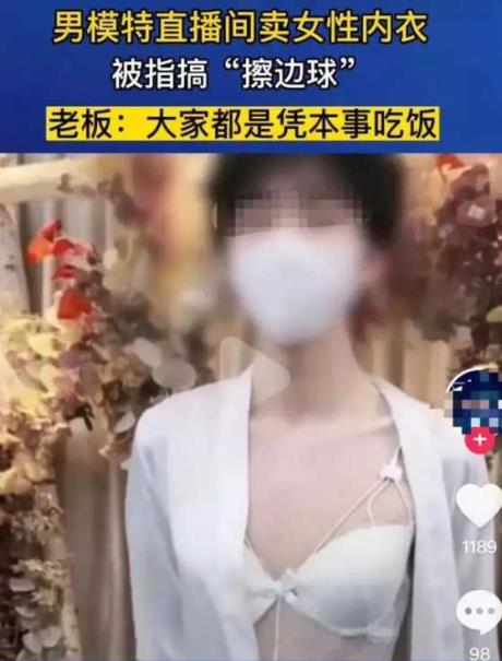 有男主播穿女性蕾丝内衣直播,男生穿女装直播