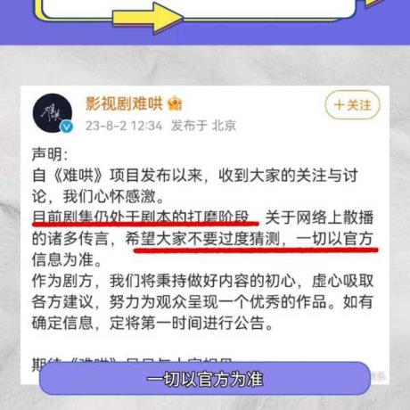 难哄官博发声明!难哄演员确定了吗