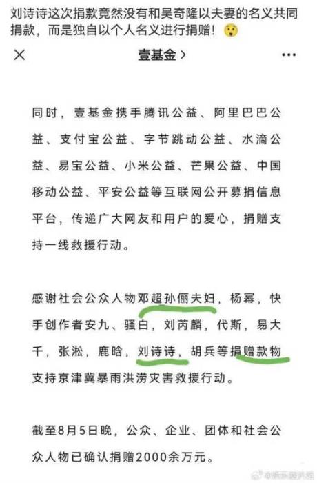 刘诗诗个人名义捐款!2023刘诗诗最新消息