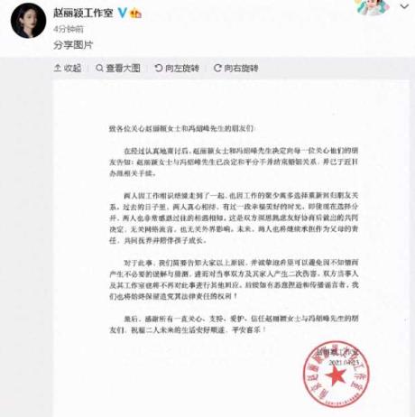 赵丽颖和冯绍峰离婚是为了什么