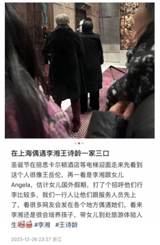 李湘疑似复婚,与王岳伦开房被意外发现