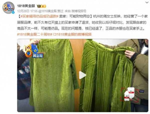 被退回的仿品?真品的衣服在买家手中