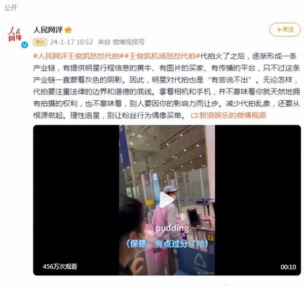 人民网评王俊凯在机场怒怼代拍事件