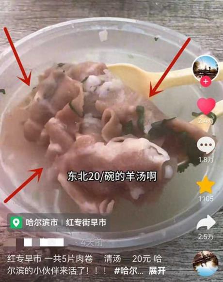 哈尔滨回应20元一碗羊肉汤仅含5片肉卷