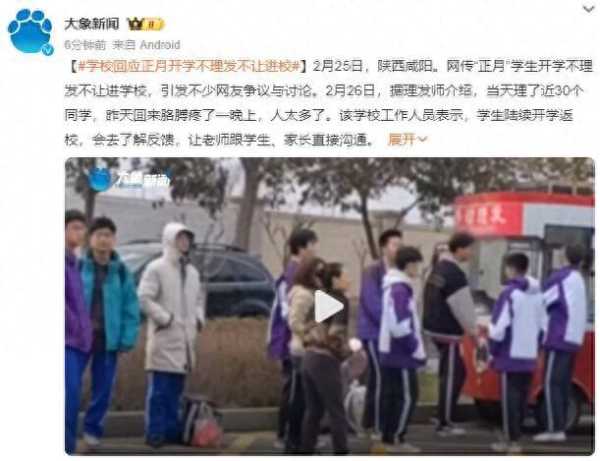 学校回应:正月开学不理发不影响入校