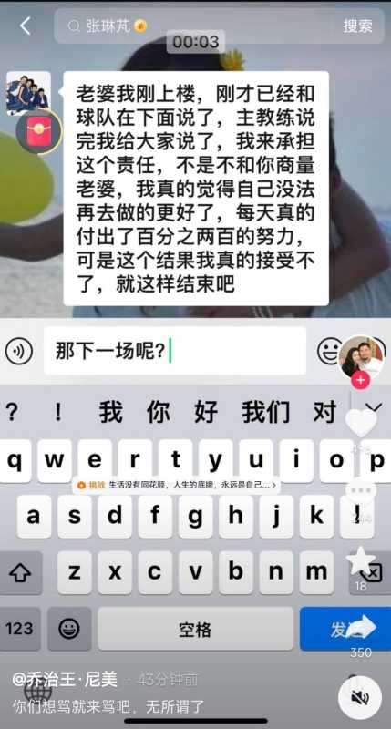 张琳芃的妻子发表声明,或许在回应丈夫退出国家队的传闻