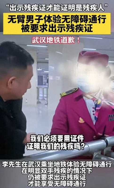 无臂男子回应武汉地铁道歉引发的后续事件