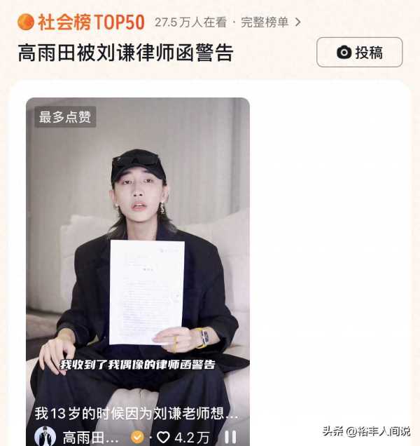 网红高雨田收到刘谦律师函警告,煽情行为遭打脸