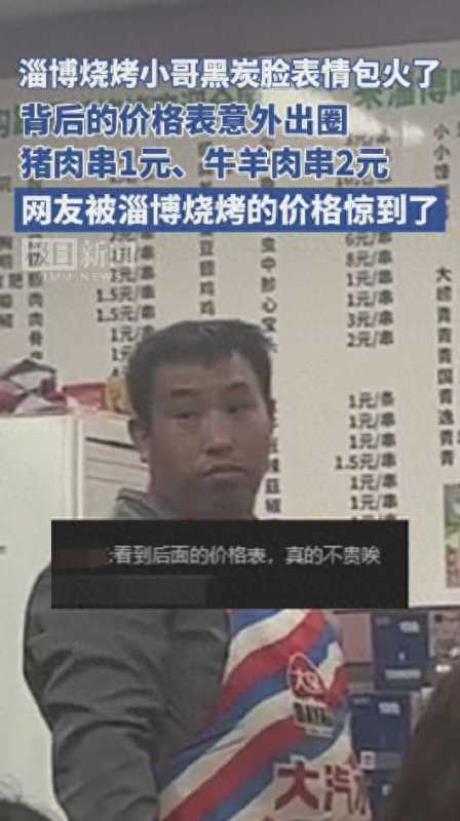 淄博烧烤店的价格单让人大吃一惊