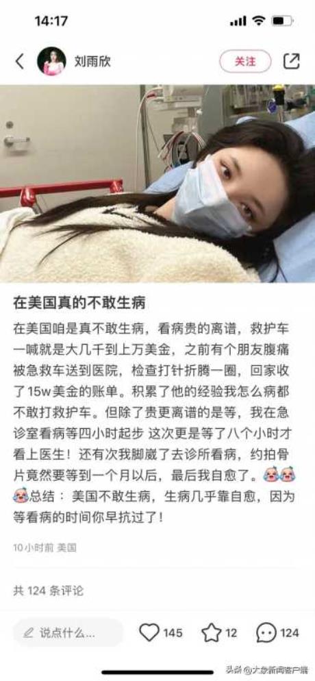 演员刘雨欣在美国感到不敢生病,吐槽医疗体系难以应对