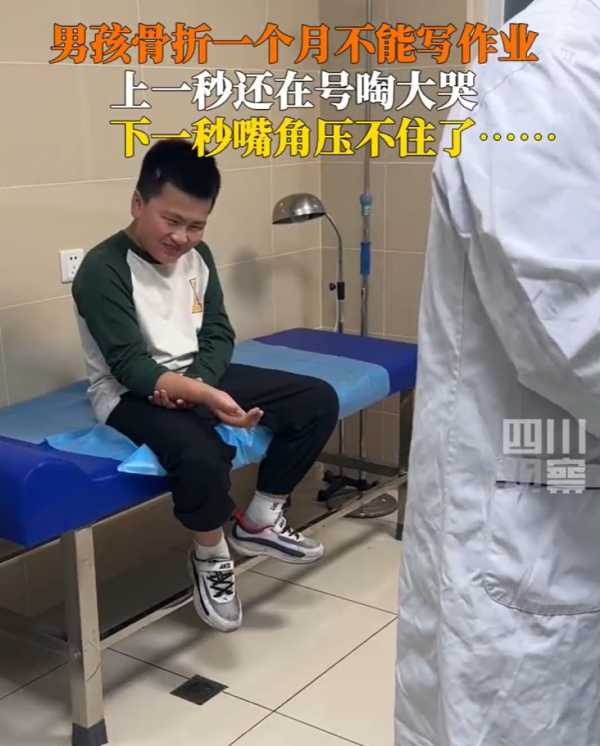 男孩骨折大哭听到不能写作业秒笑